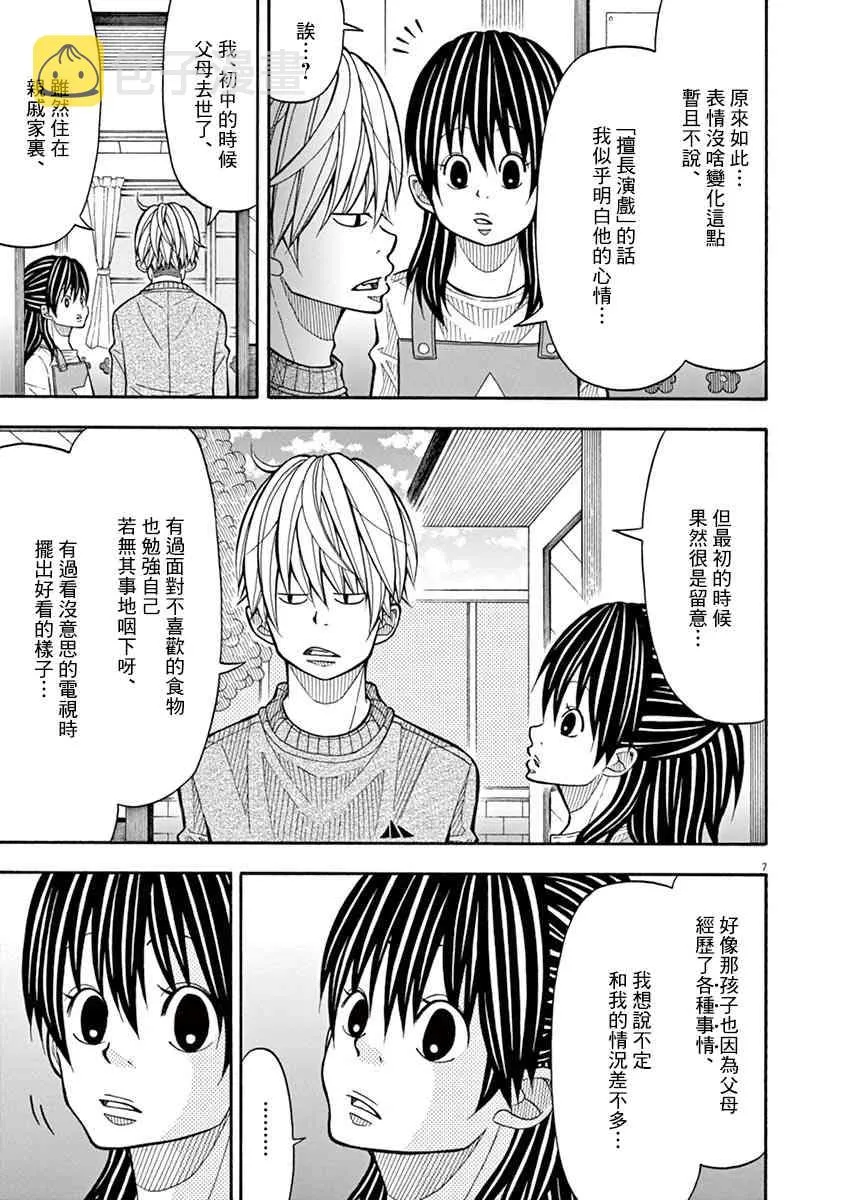 30话 第7页