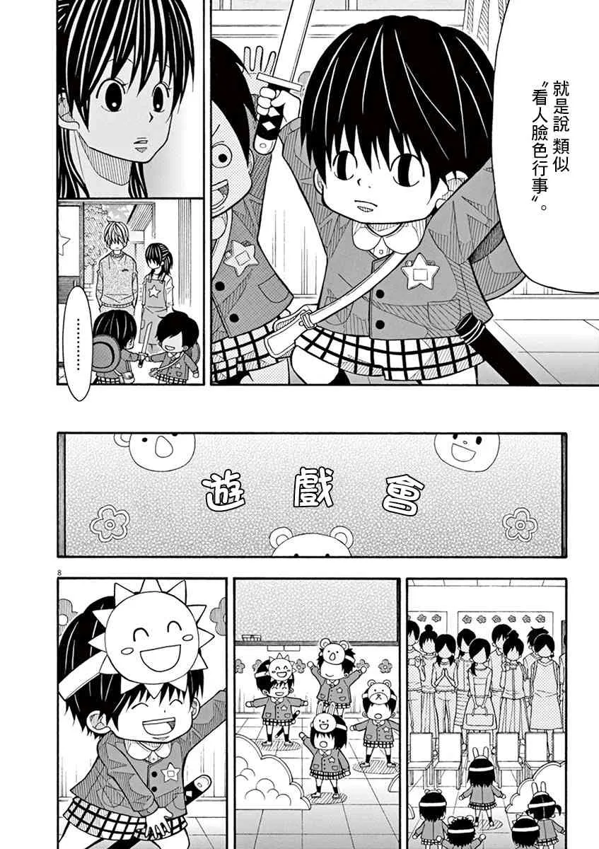 30话 第8页