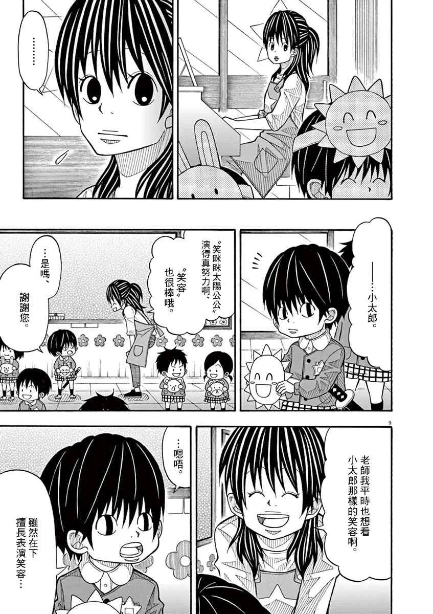 30话 第9页