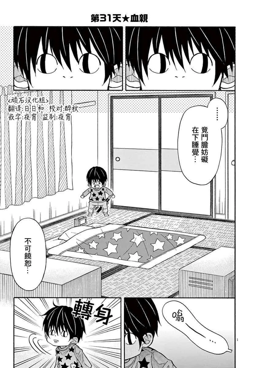 31话 第1页