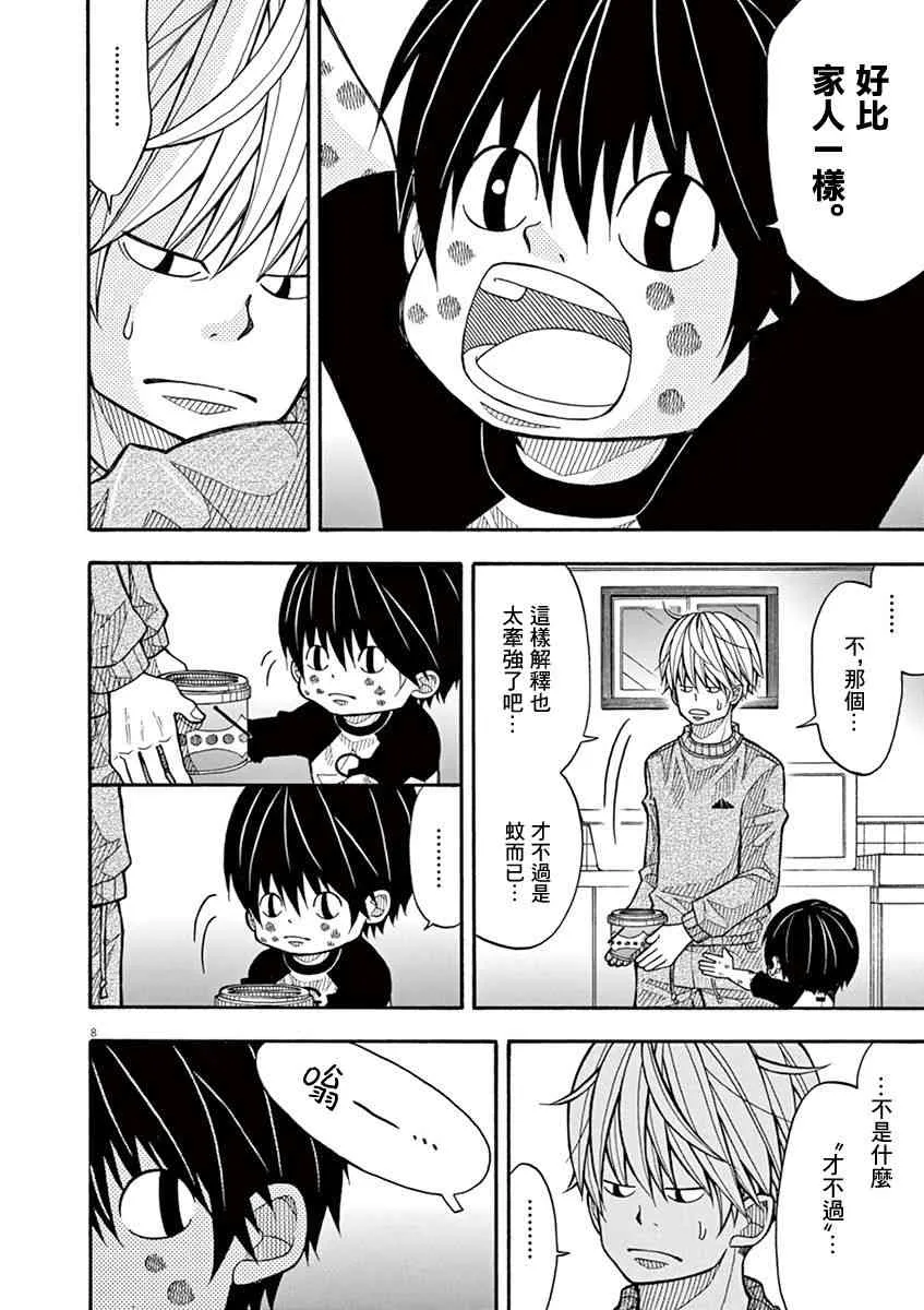 31话 第8页