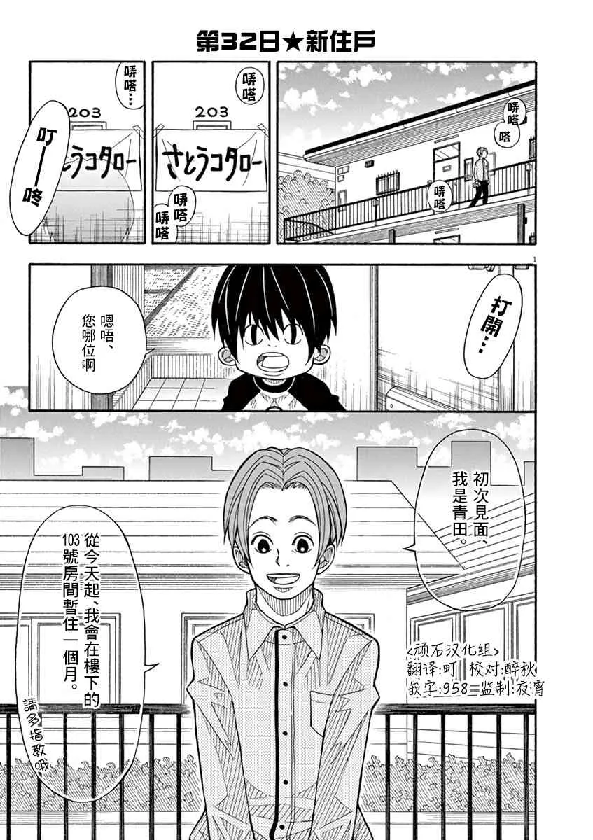 32话 第1页