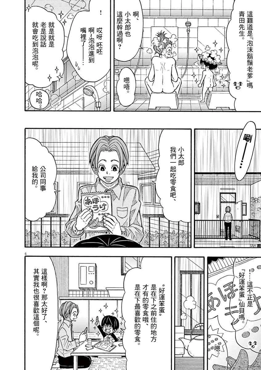 32话 第6页