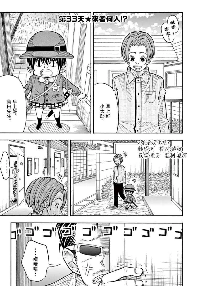 33话 第1页