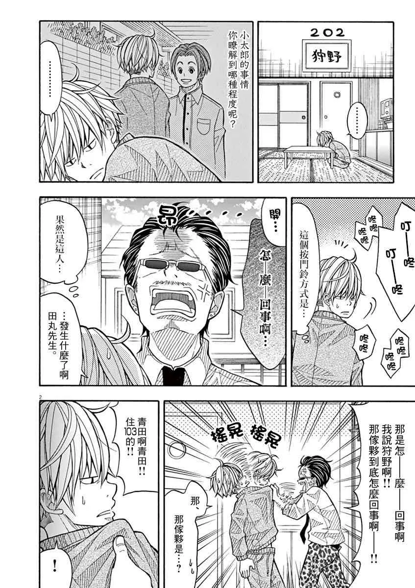 33话 第2页