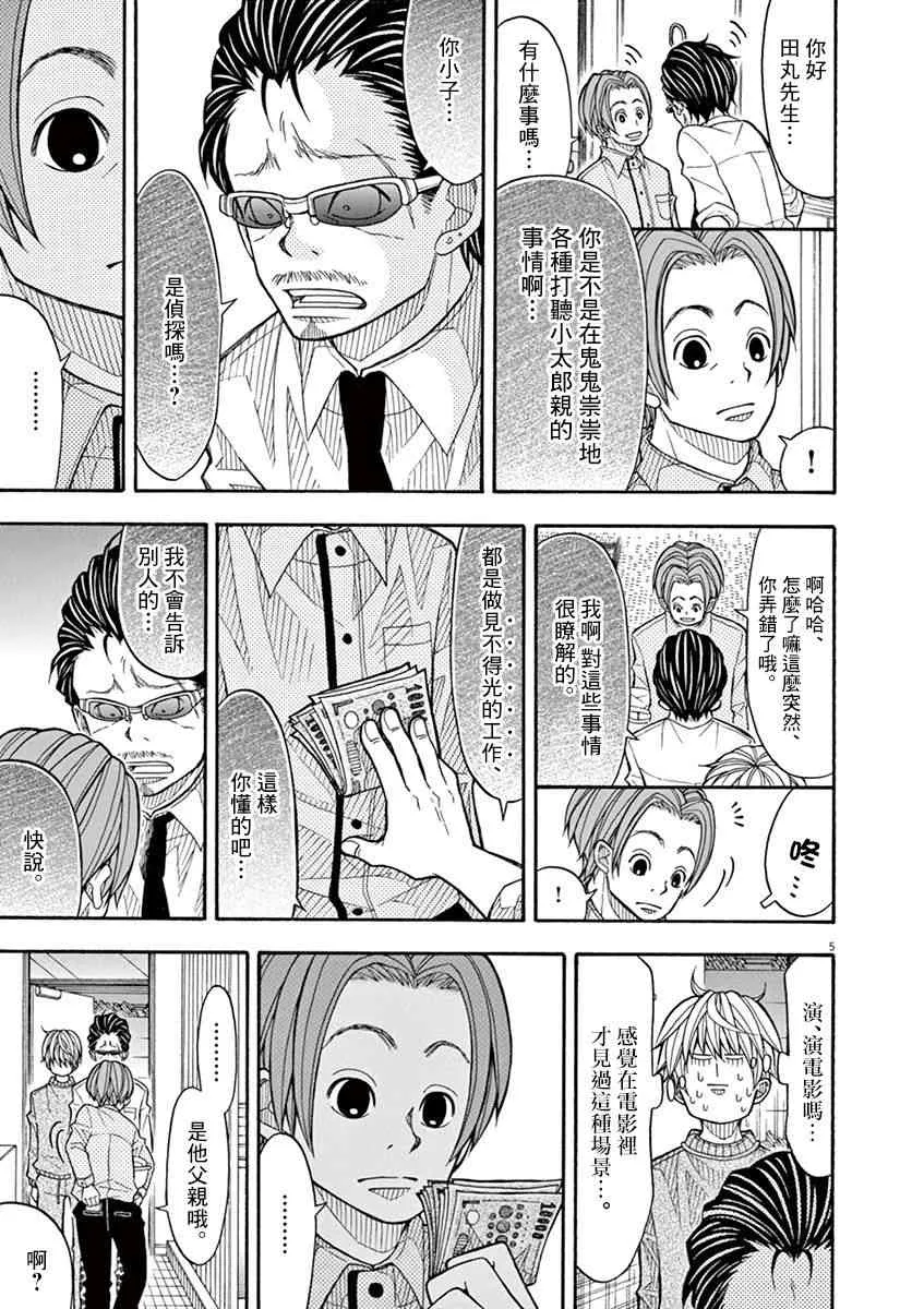 33话 第5页