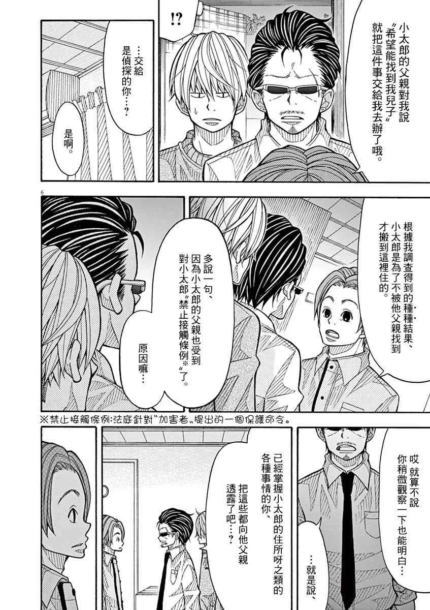 33话 第6页