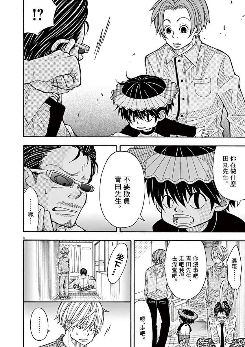 33话 第8页