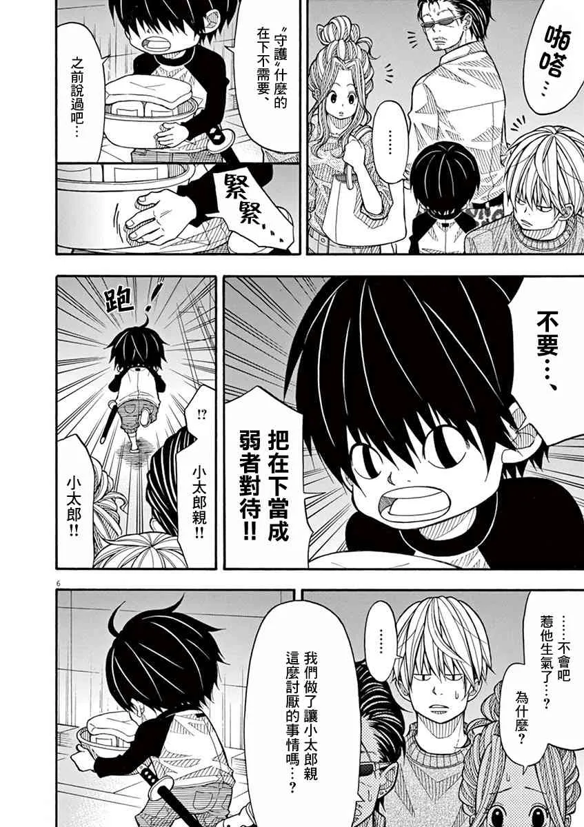 34话 第6页