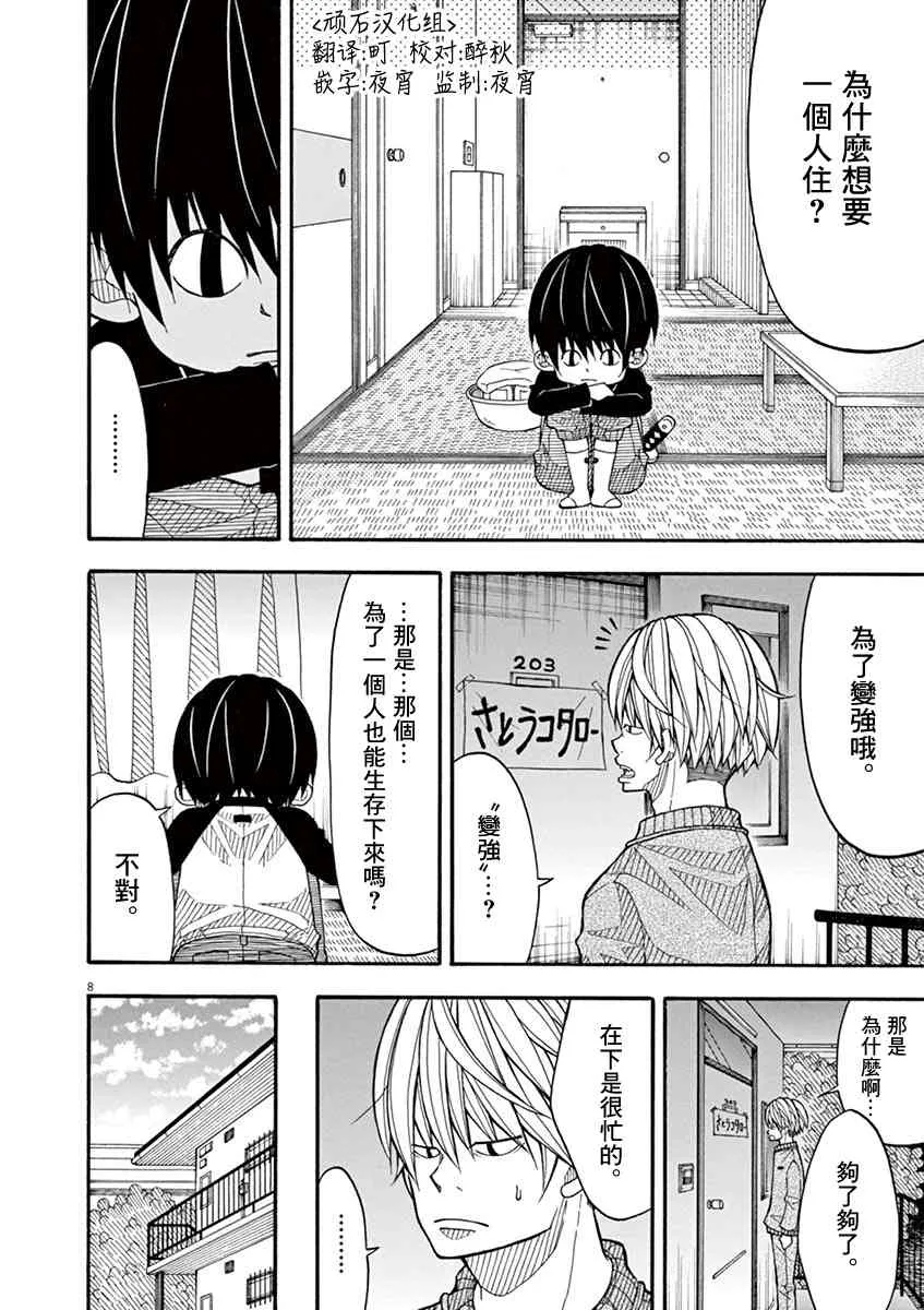 34话 第8页