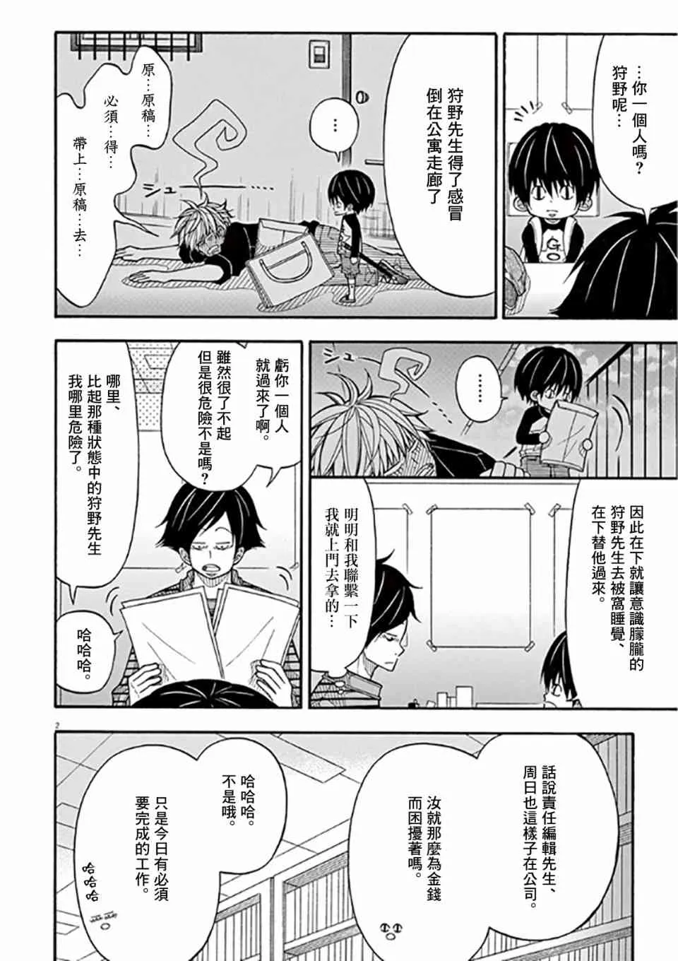 36话 第2页