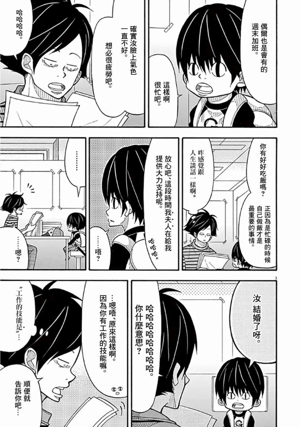 36话 第3页