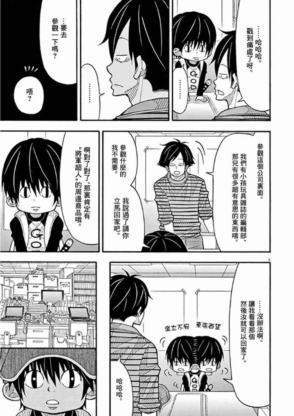 36话 第5页