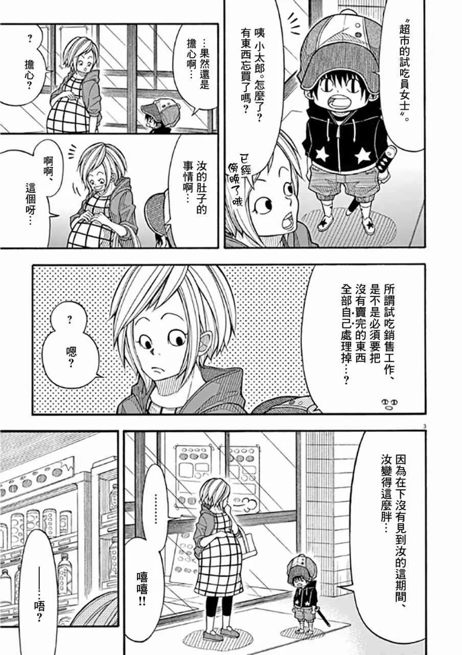 37话 第3页