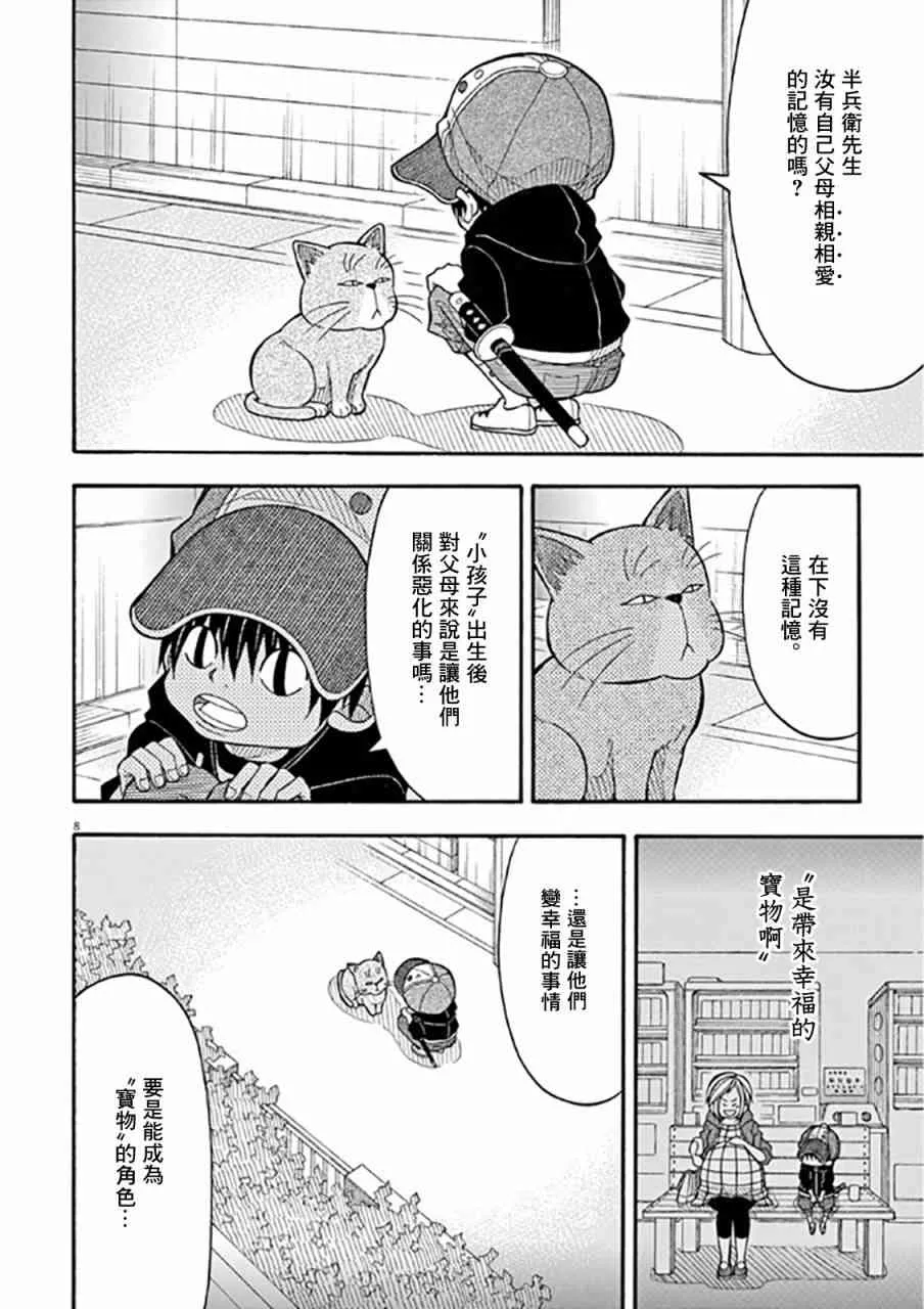 37话 第8页