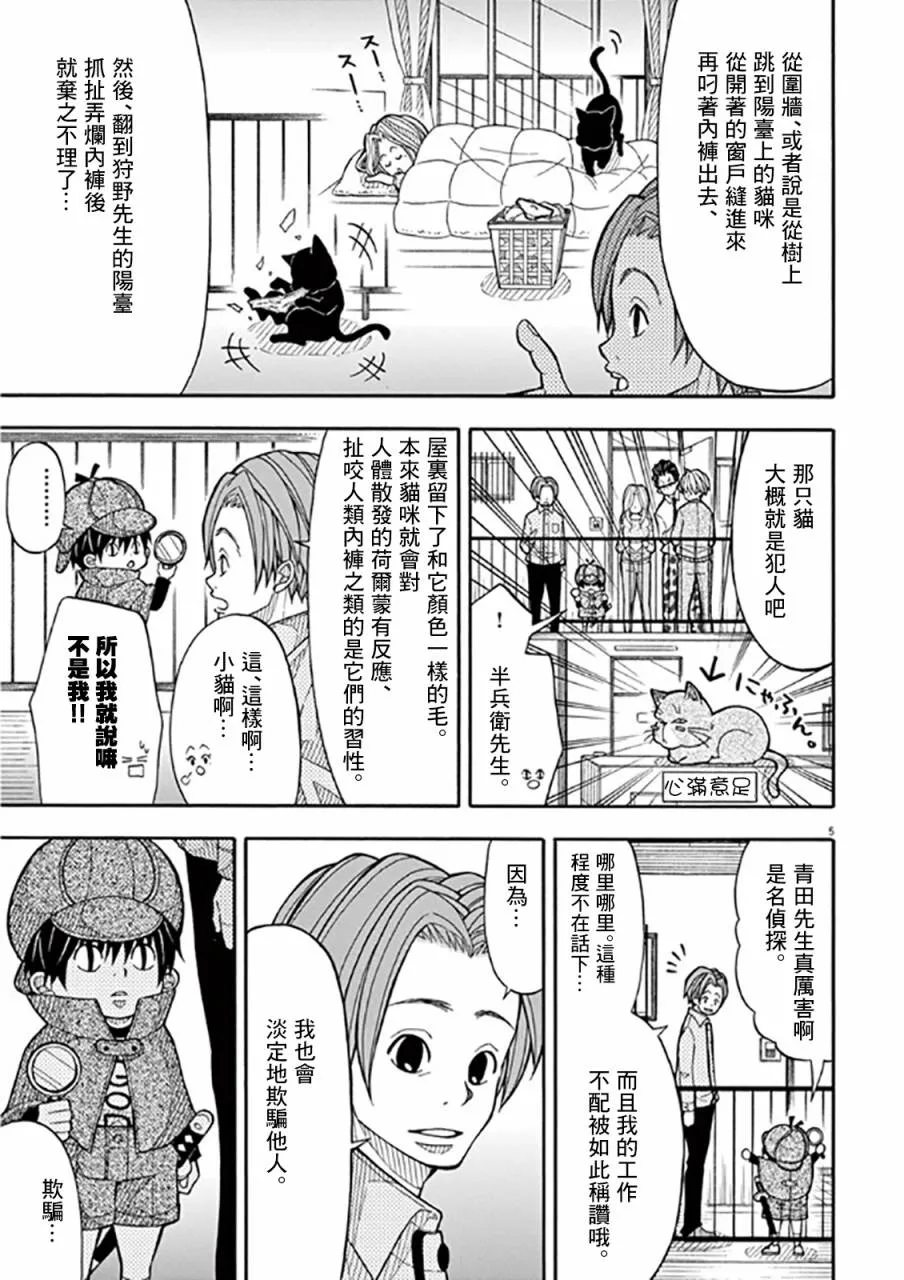 38话 第5页
