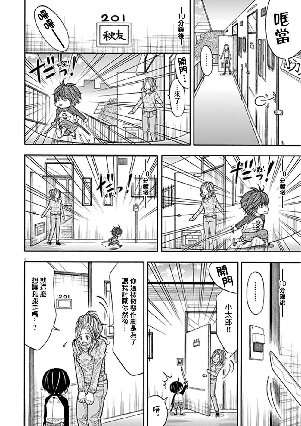 40话 第6页