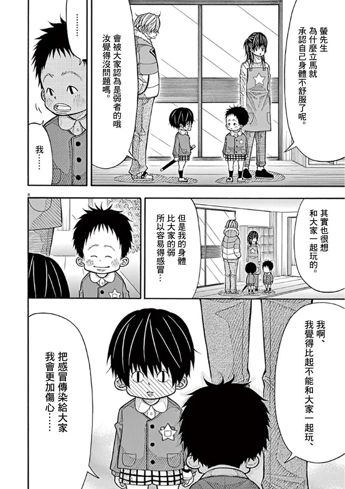 42话 第8页