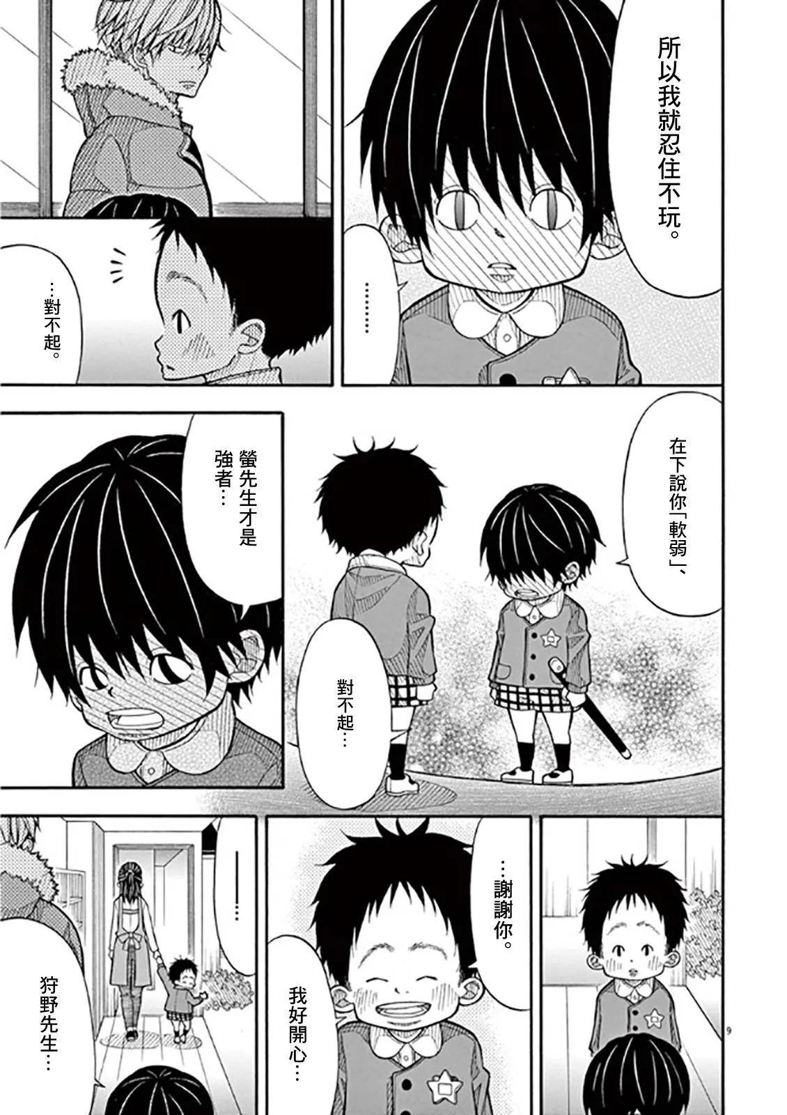 42话 第9页