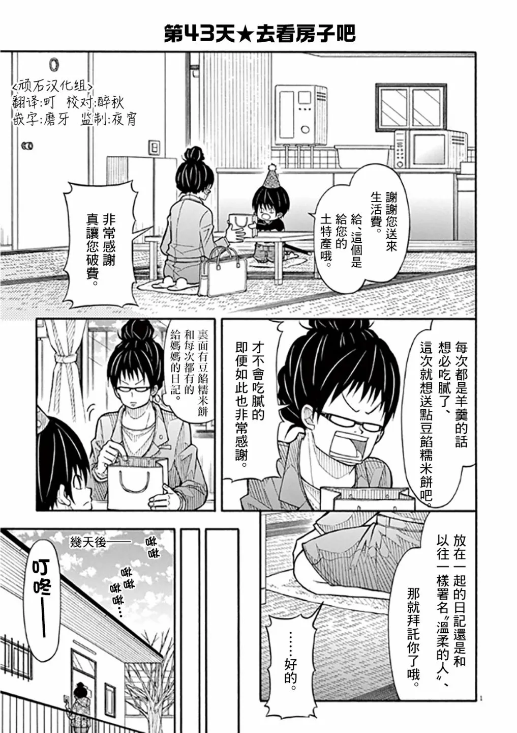 43话 第1页