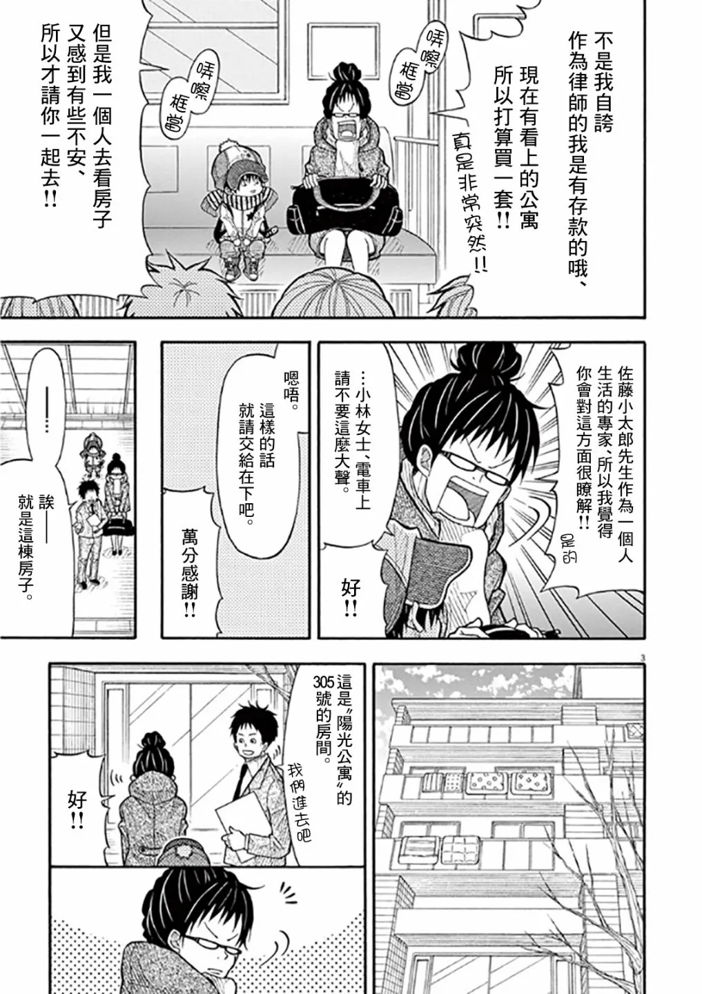 43话 第3页