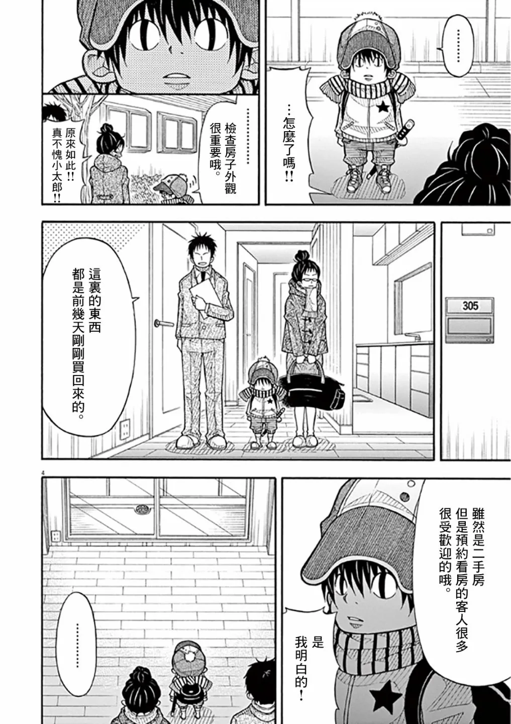 43话 第4页