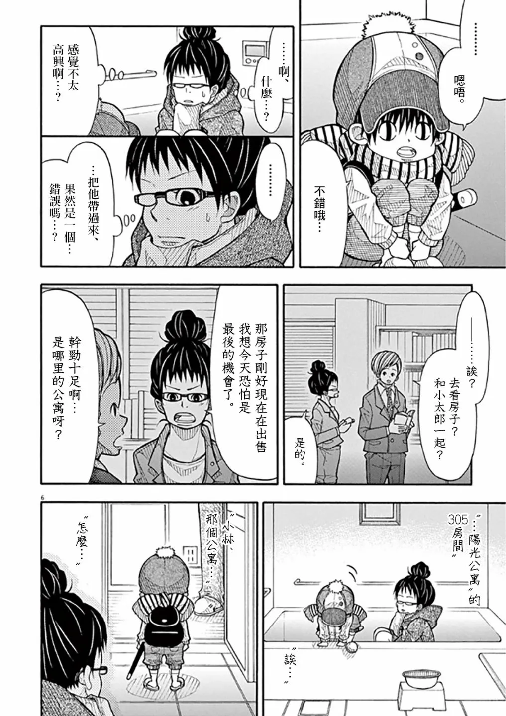43话 第6页