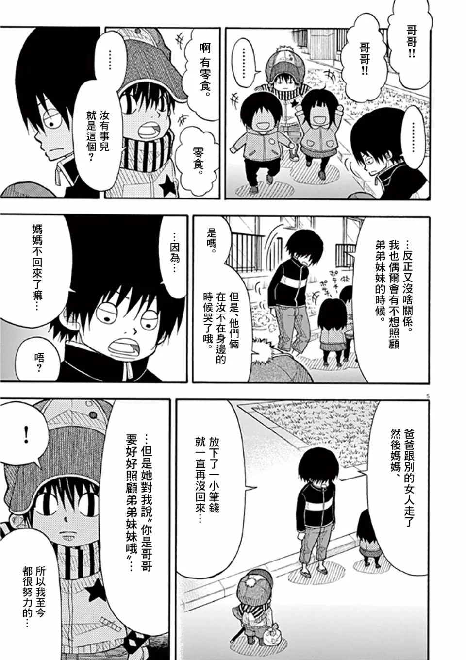 44话 第5页