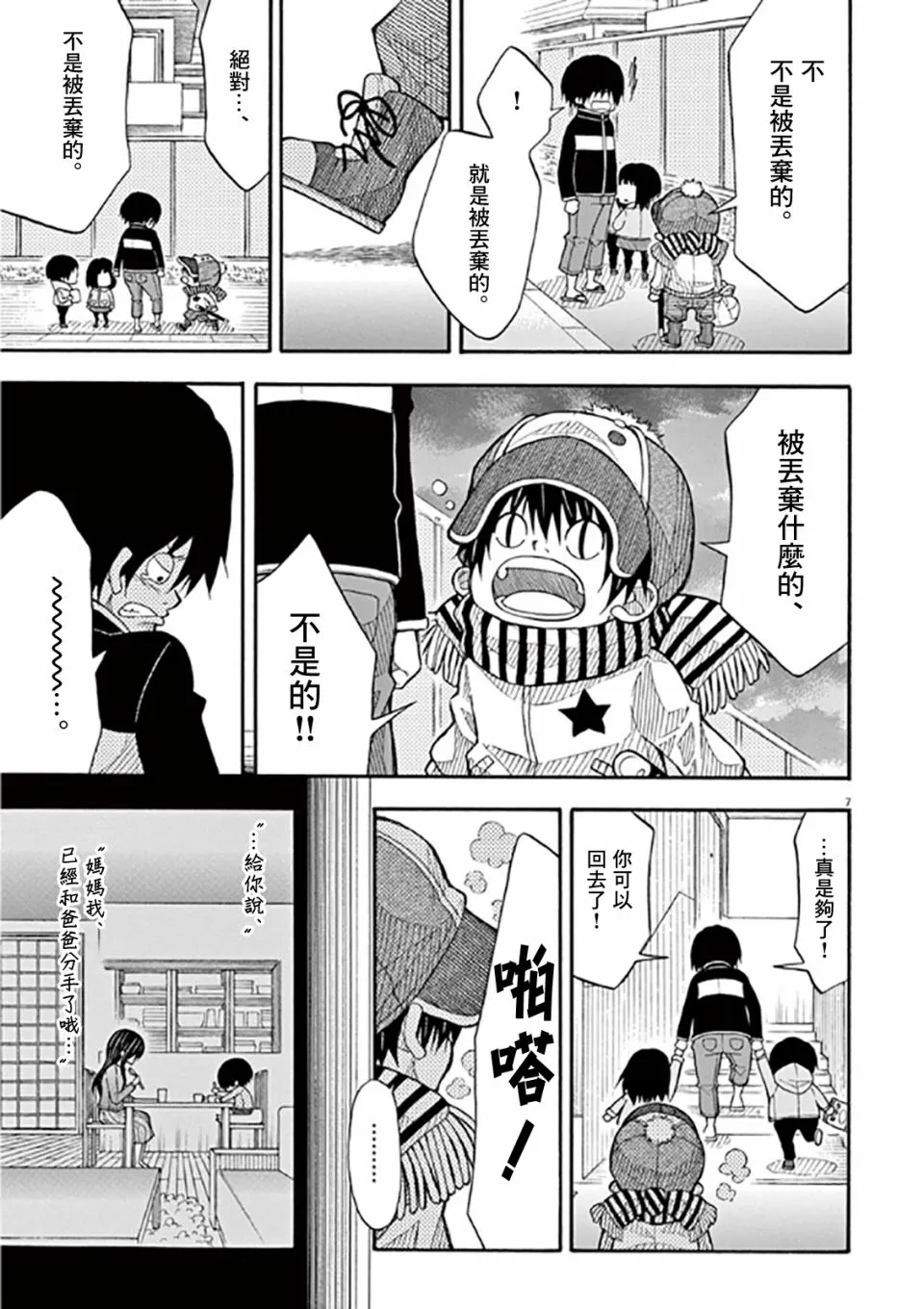 44话 第7页