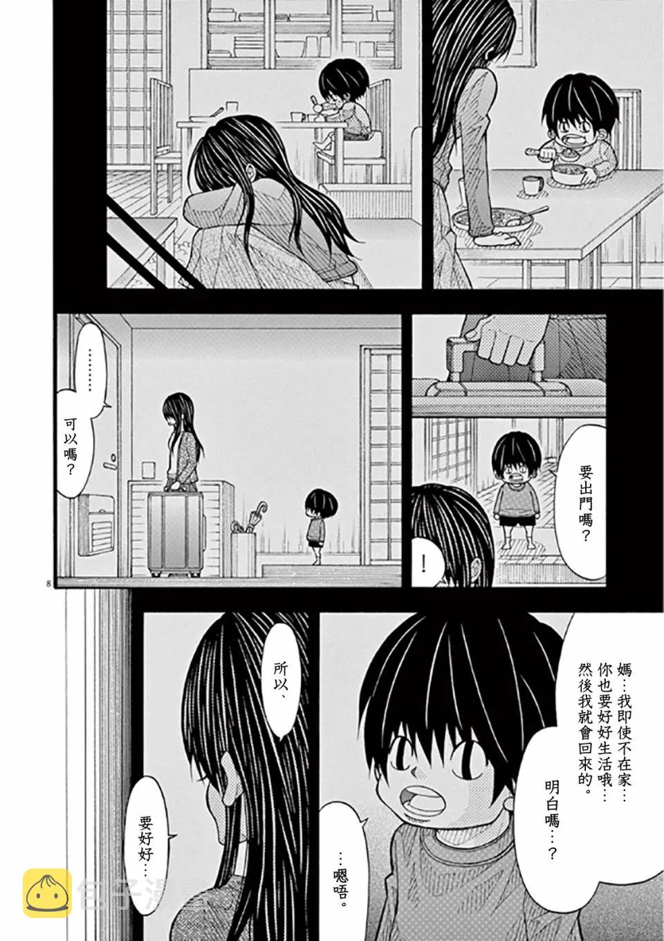 44话 第8页