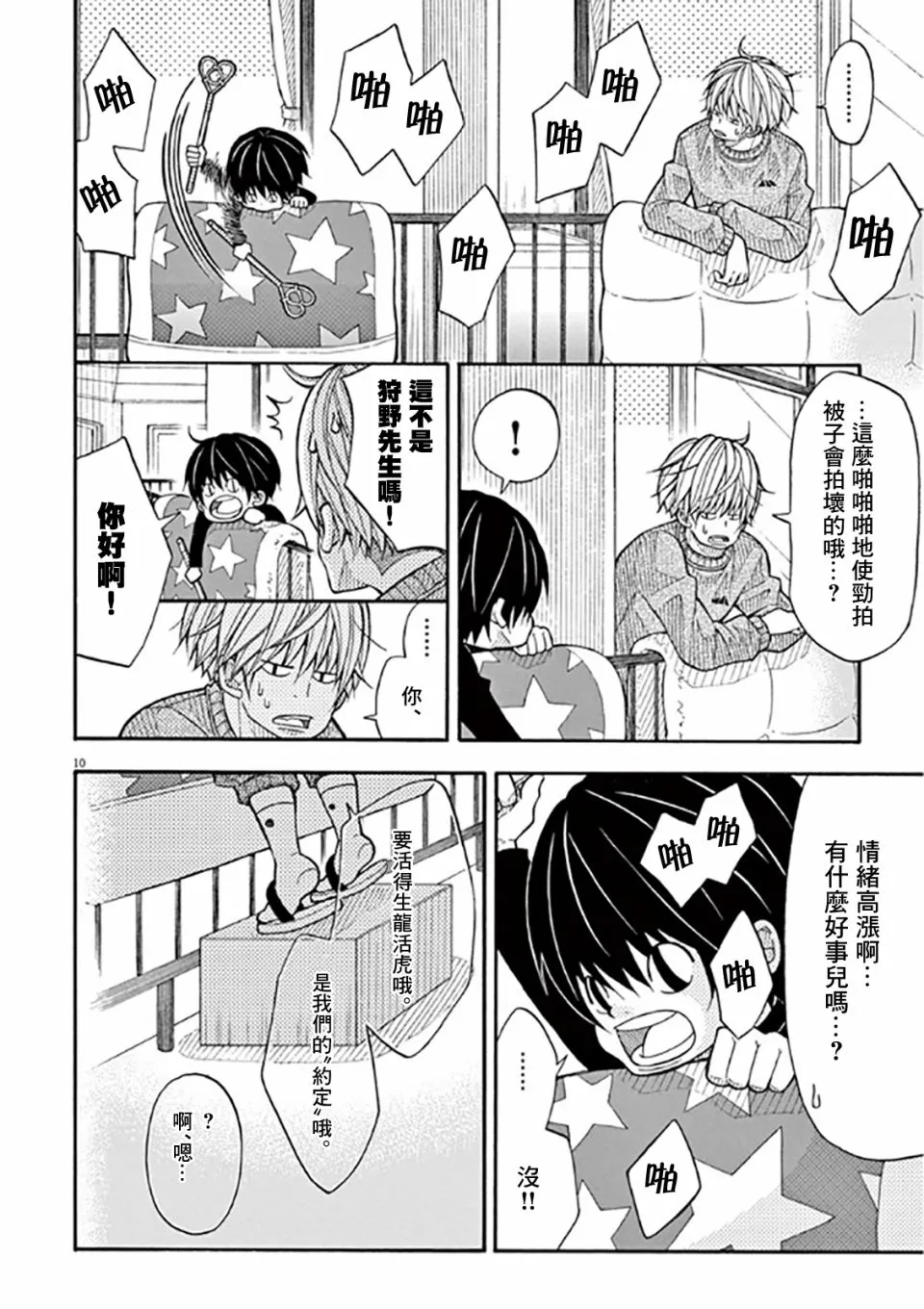 44话 第10页