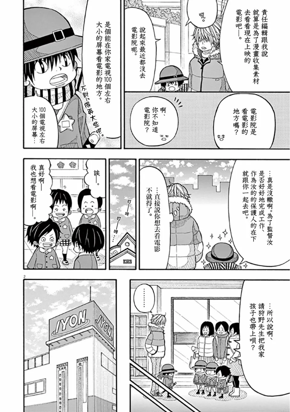 45话 第2页