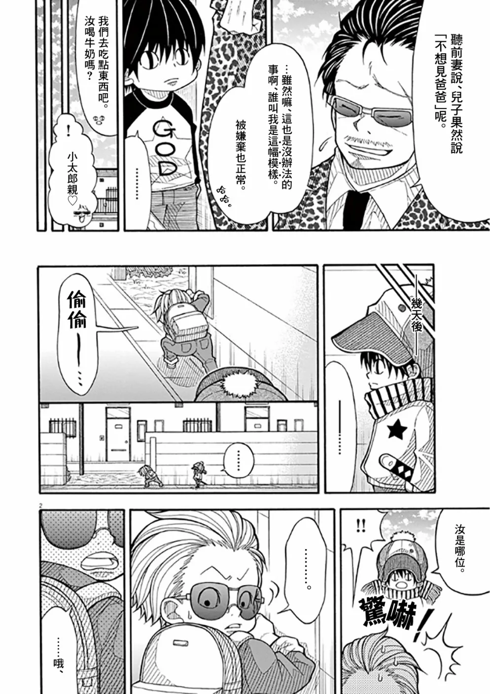 46话 第2页