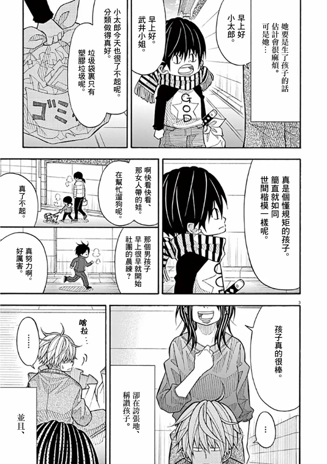 47话 第3页