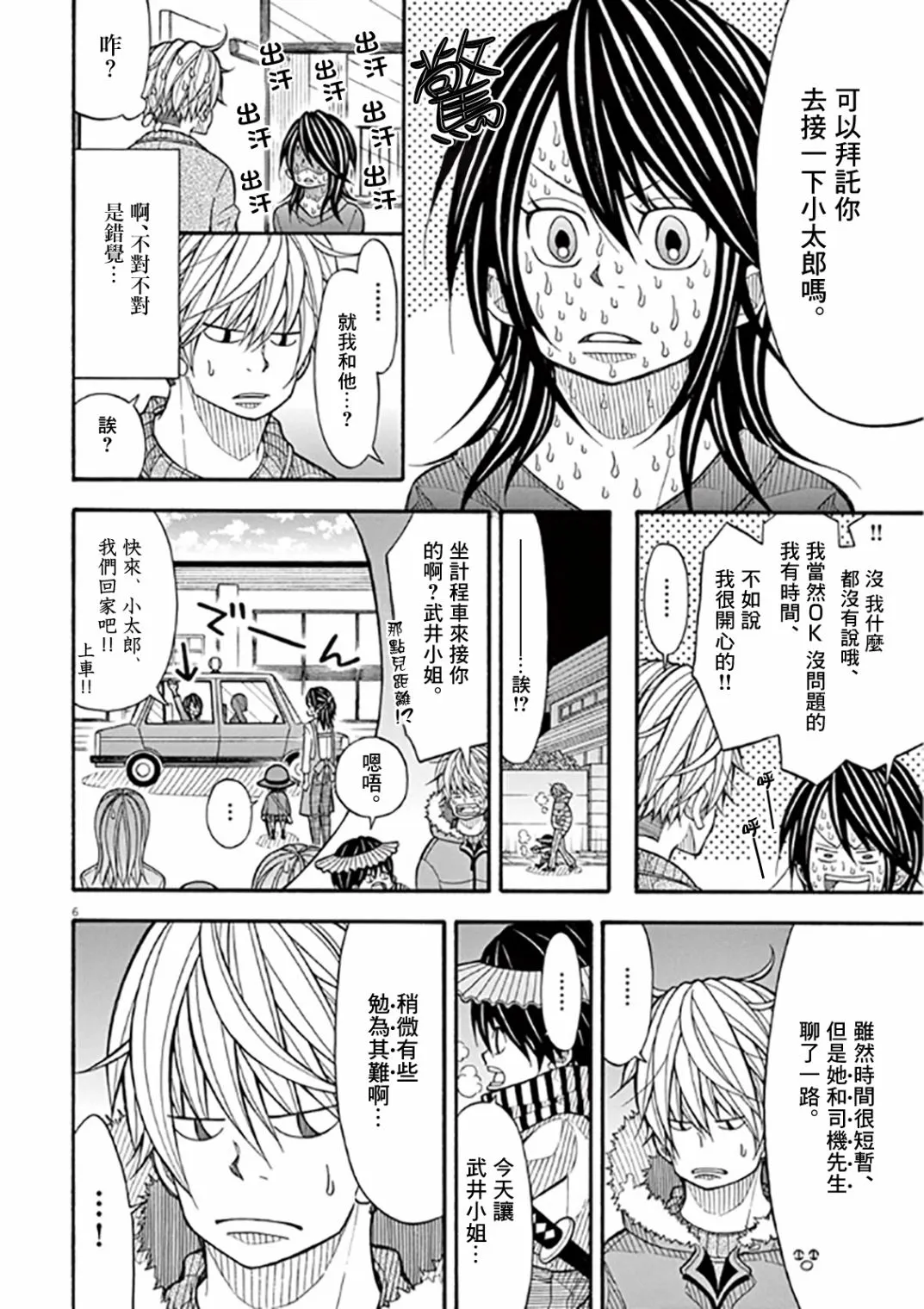 47话 第6页