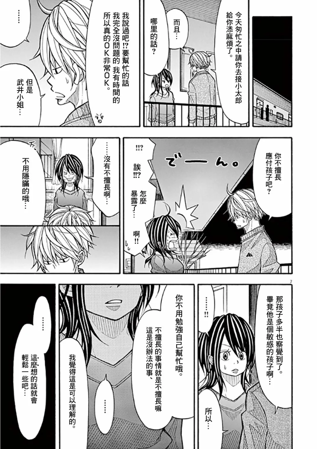 47话 第7页