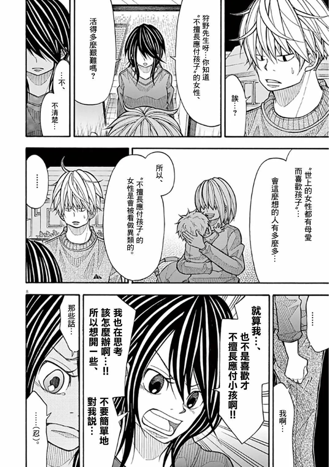47话 第8页