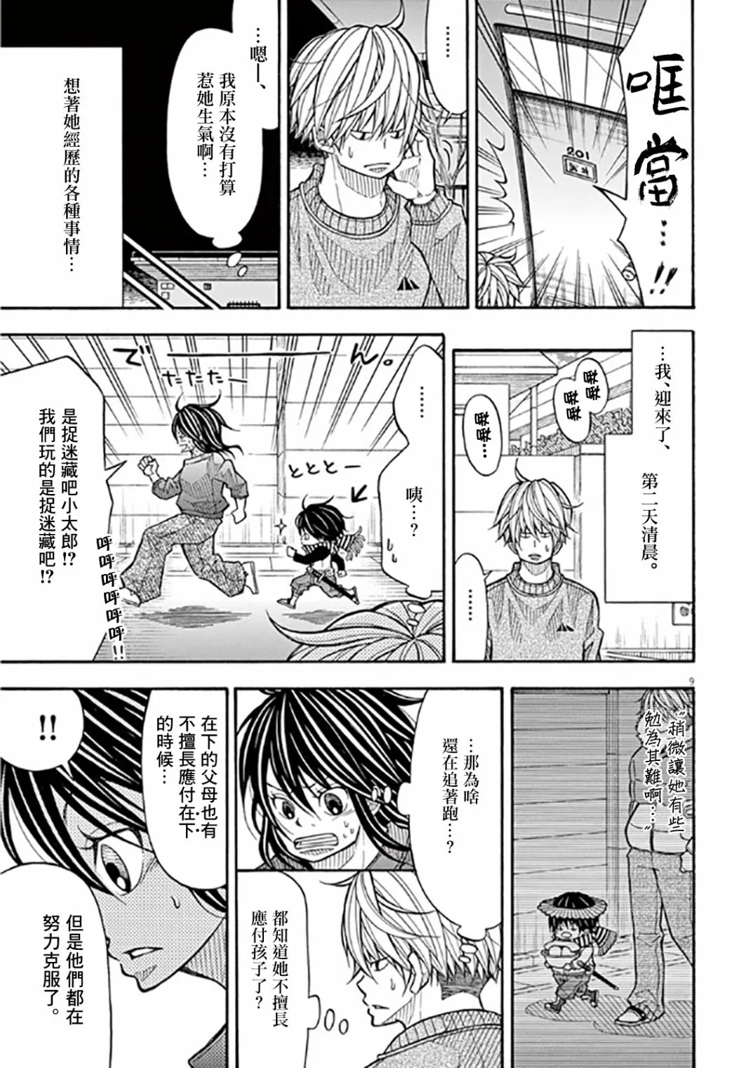 47话 第9页