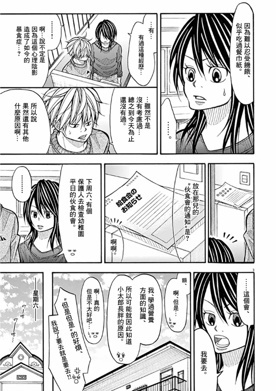 48话 第3页