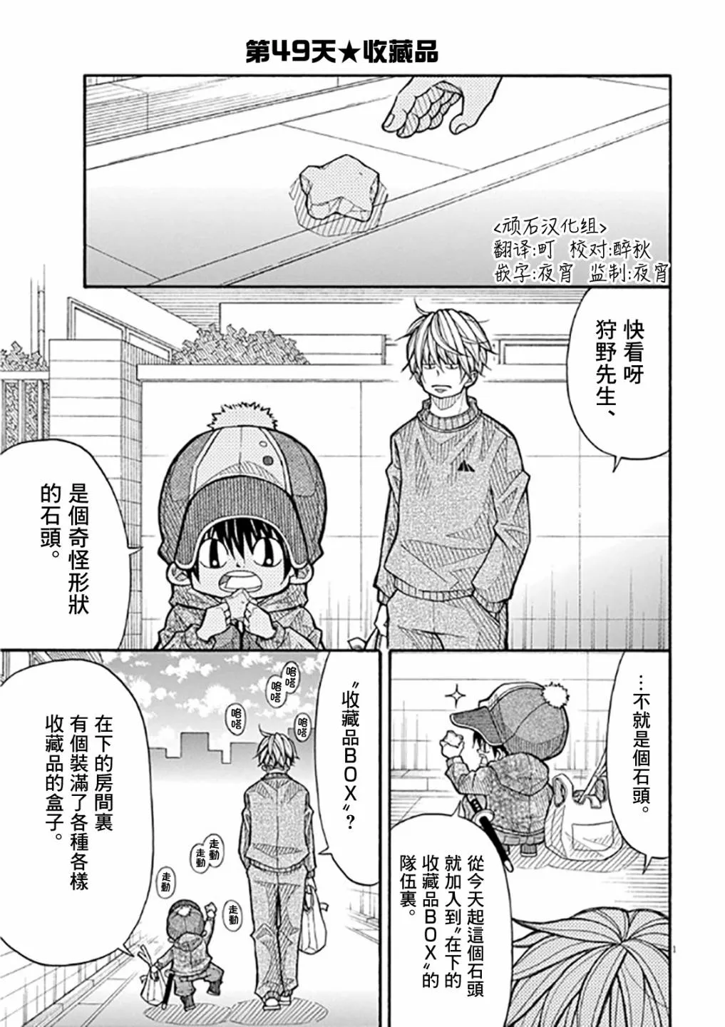 49话 第1页
