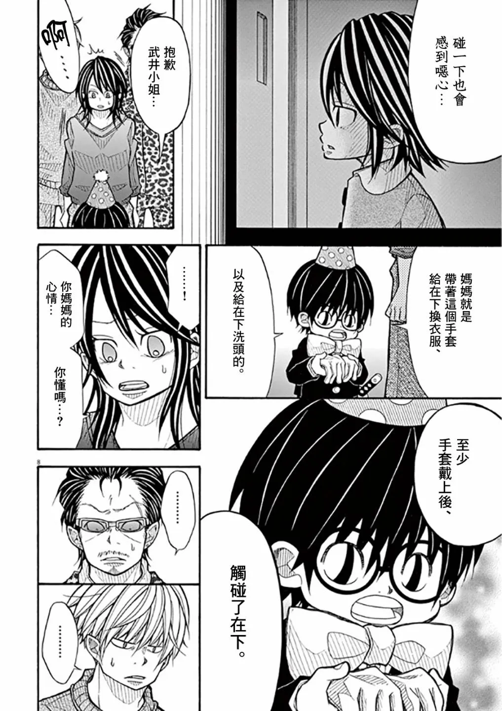49话 第8页