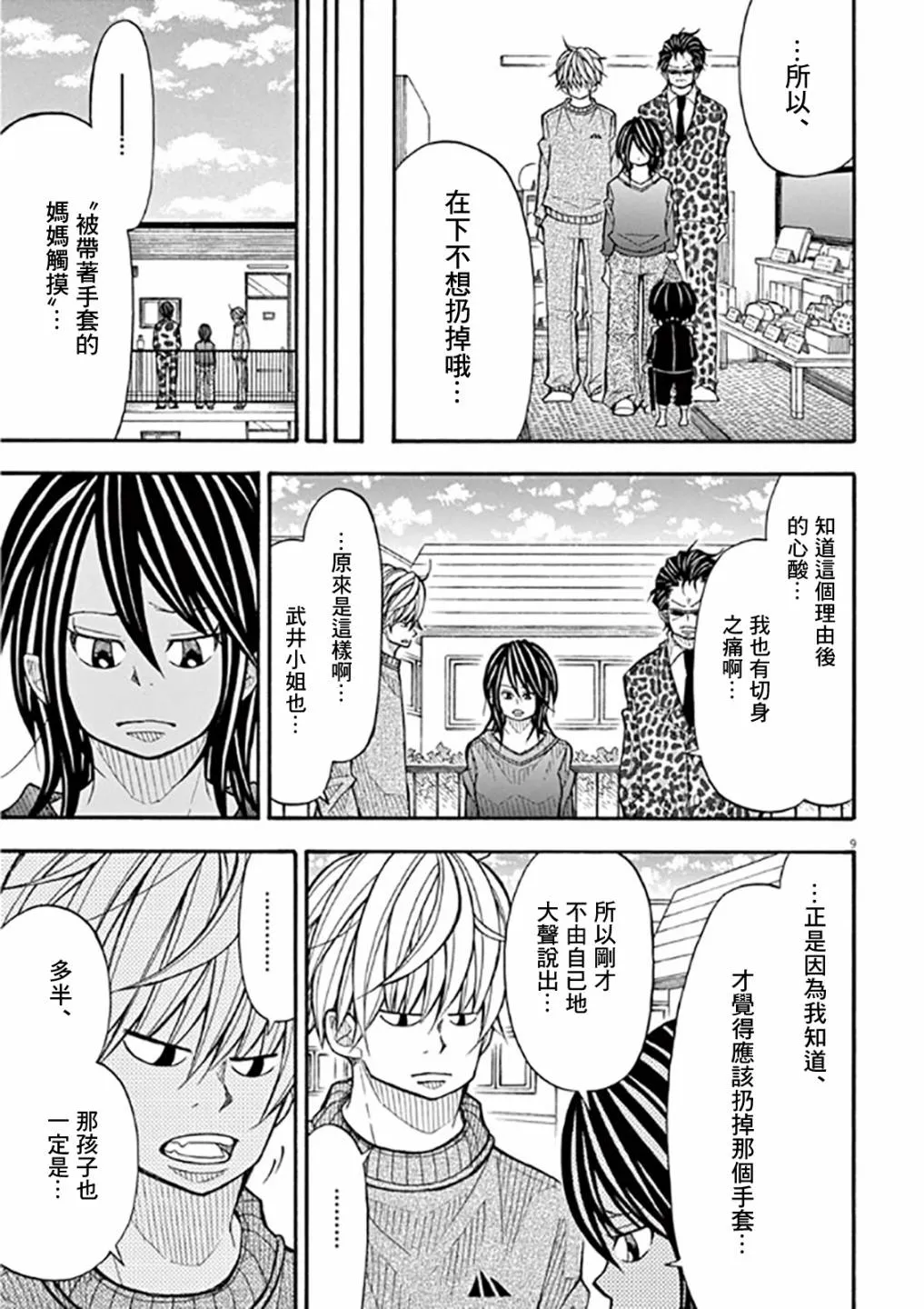 49话 第9页