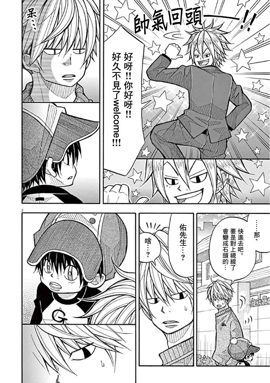 50话 第2页