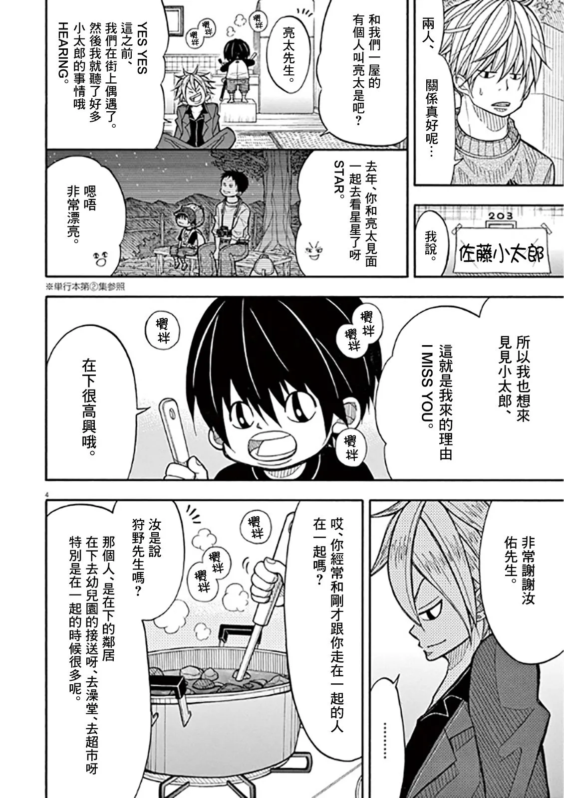 50话 第4页