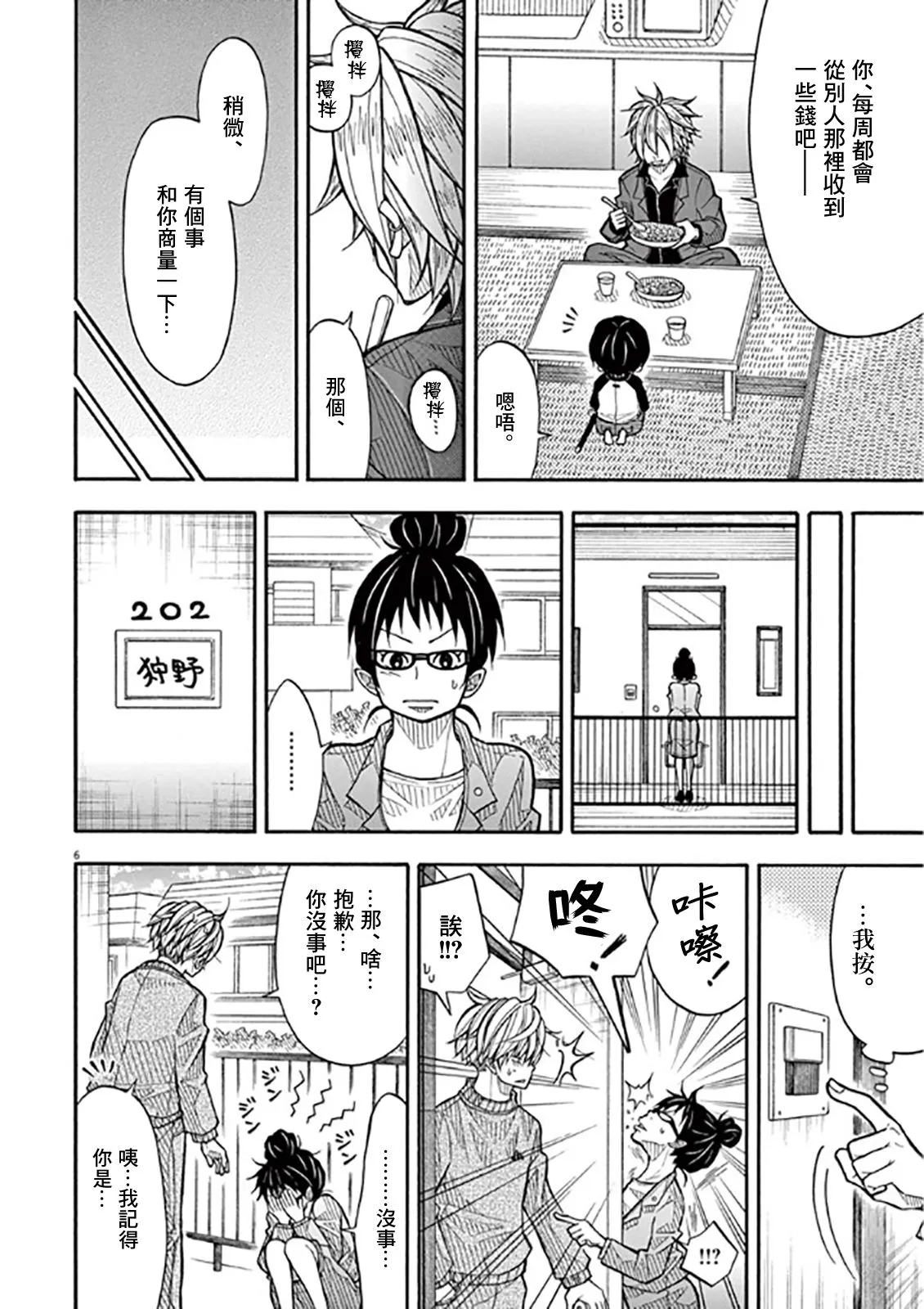 50话 第6页