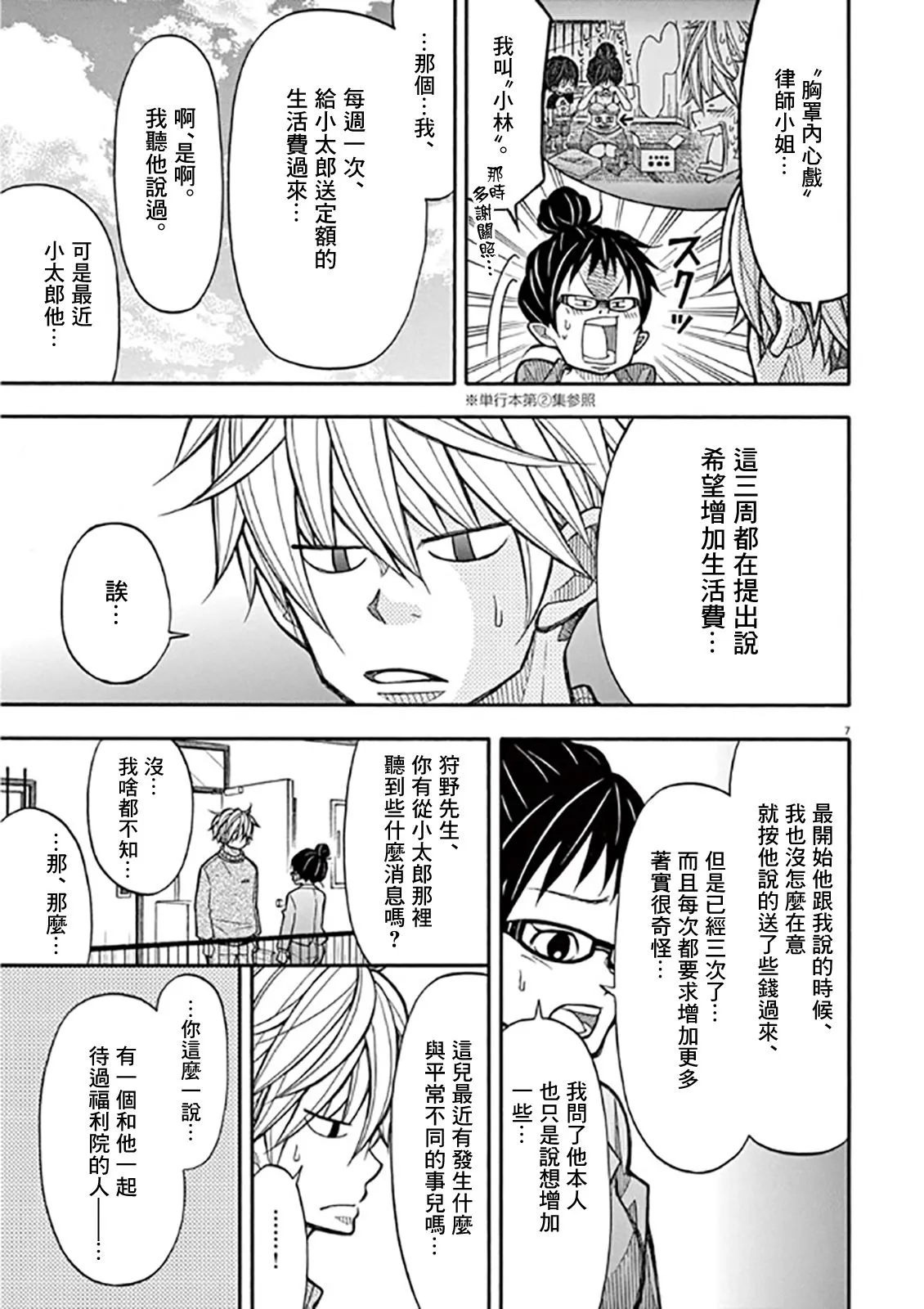 50话 第7页