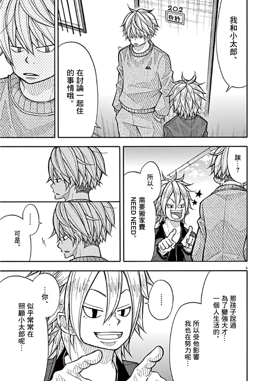 50话 第9页
