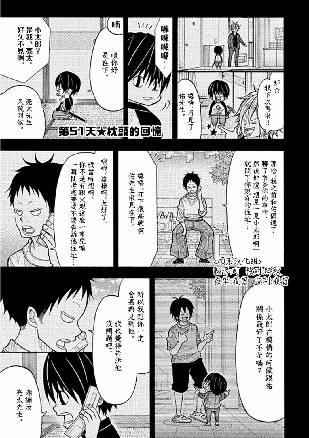 51话 第1页