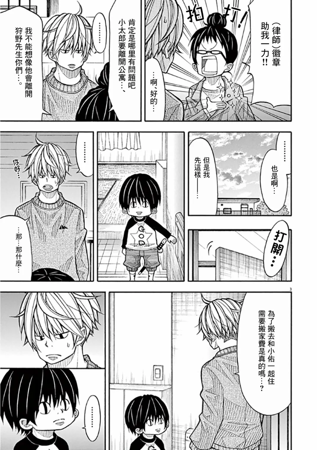51话 第3页