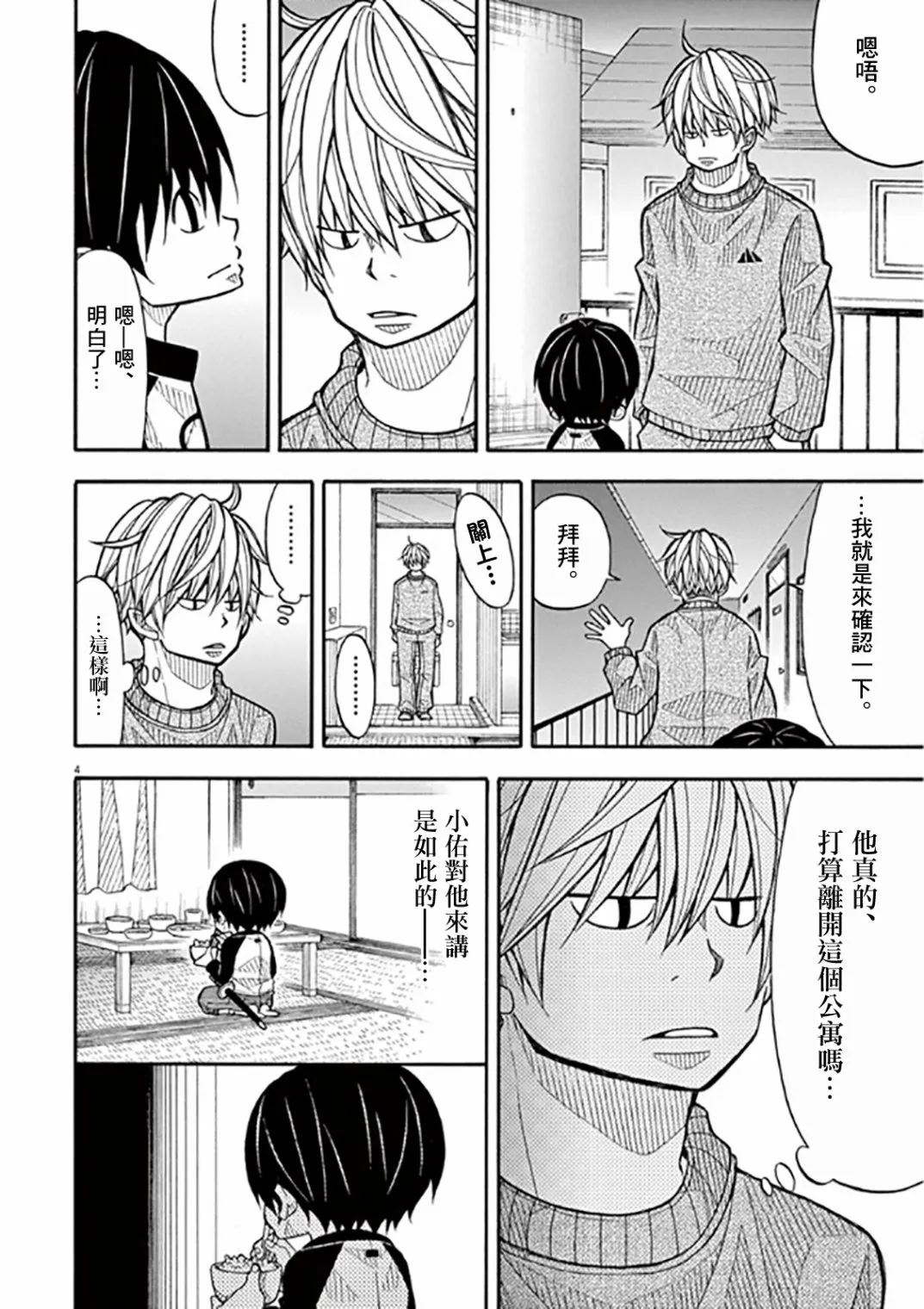 51话 第4页